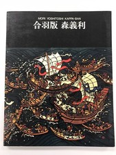 MORI YOSHITOSHI KAPPA-BAN
