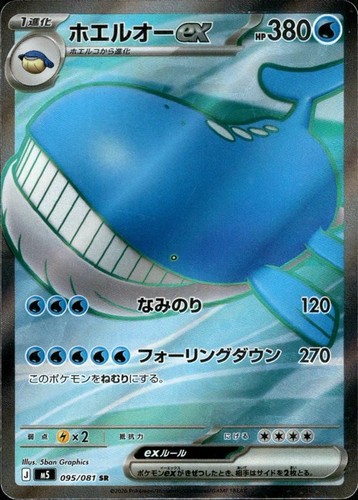 Carte pokemon wailord - carte, ex