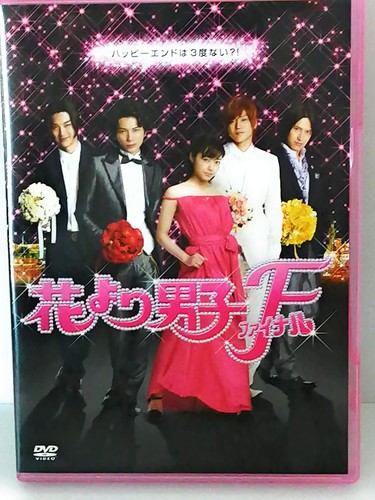Hana yori dango final standard - hana,