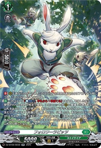 Follower rabbits cfv cardfight - follower,
