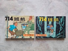 ÉO pirate Chine 1984 Série