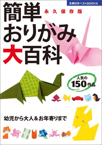 Encyclopédie origami facile - encyclopédie, d'origami