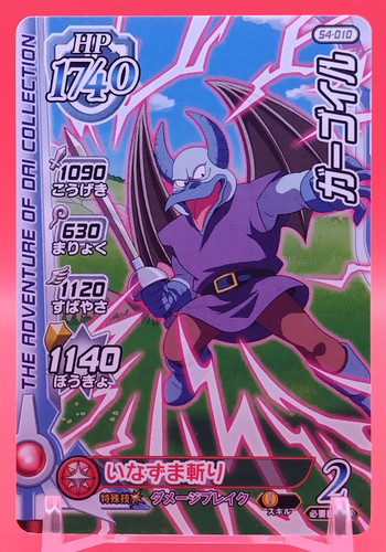 Gargoyle dragon quest - quest, the