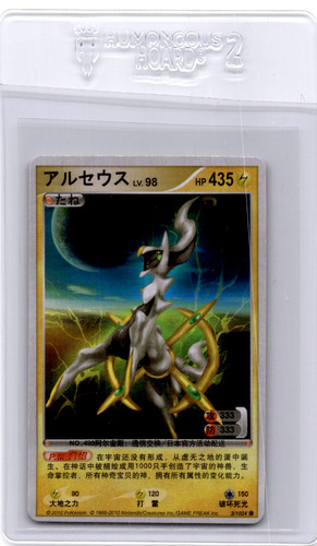 Arceus pokemon card - arceus,