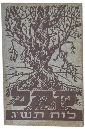 Jnf pocket diary - jnf,