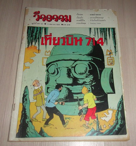 Vintage 1970 thailand tintin - vintage,