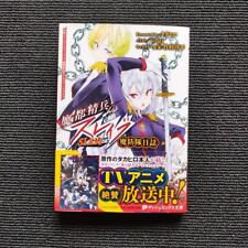 Mato Seihei no slave Chained