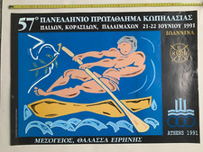 Hellenic rowing championships