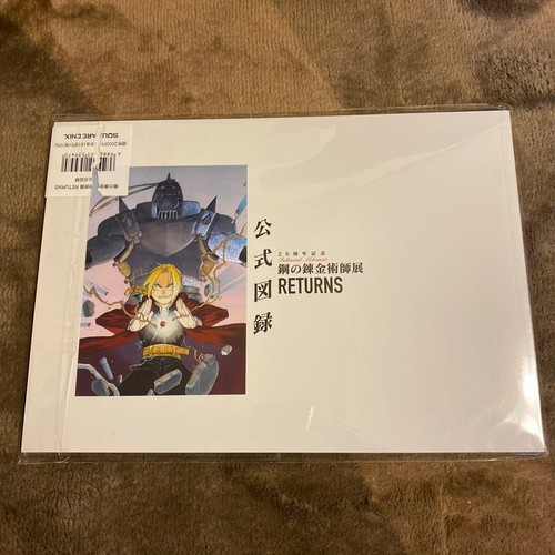 Fullmetal alchemist official - fullmetal,