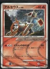 Pokemon Japanese Arceus Holo 008/017 Arceus LV.X Deck Grass & Fire - Very Good