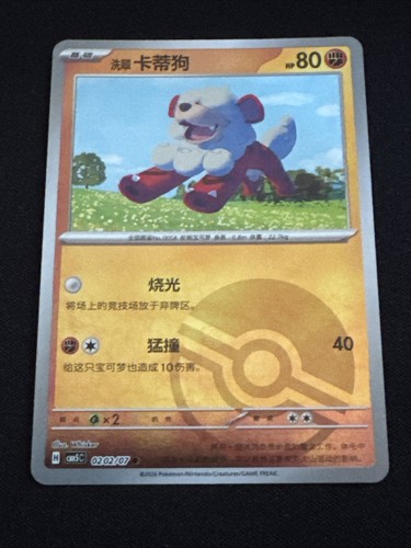 Hisuian growlithe poke ball - growlithe,
