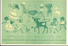 KKL JNF Poster Israel