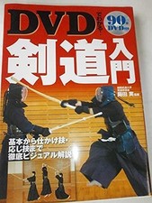 Apprenez avec le DVD ! Introduction au Kendo