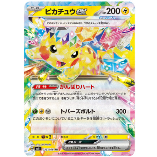 Pikachu 033 106 - rr, 033/106