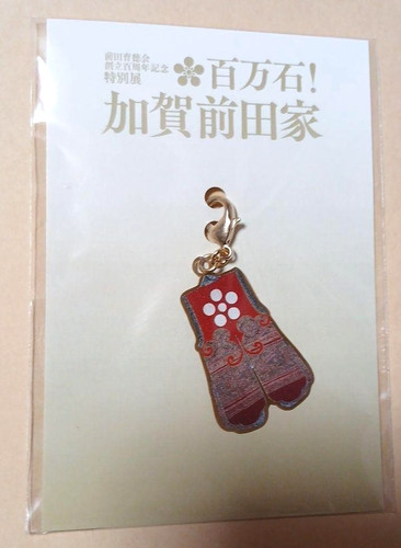 Porte clés maeda - maeda, yoshiyasu