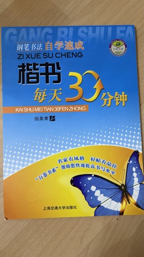 田英章