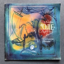 ANDERSEN Ole Lukøje Russian