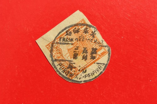 China stamp postmark pu ping - stamp,