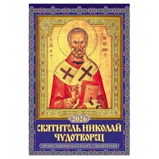 Calendrier russe 2026 -