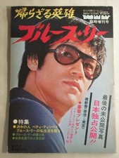 Bruce Lee magazine kung fu vintage arts martiaux japonais karete JP young