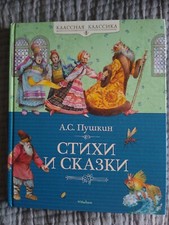 Стихи и сказки