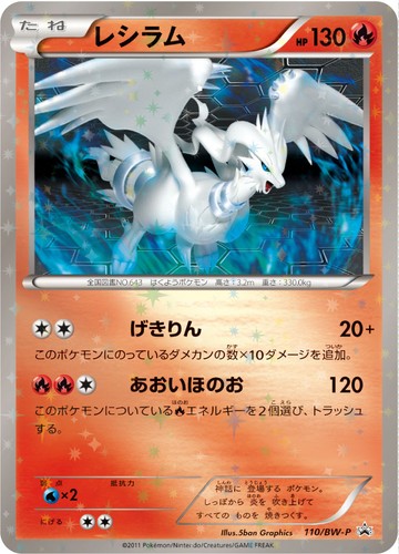 Cartes pokemon reshiram - cartes,
