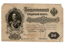RUSSIE RUSSIA Billet 50