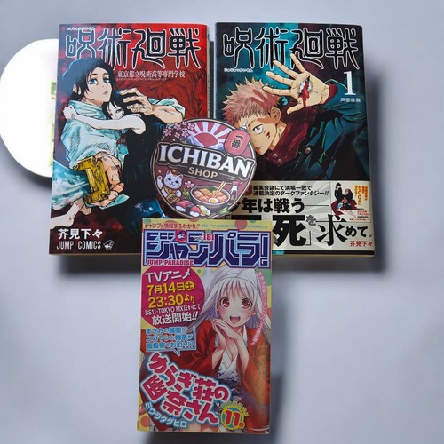 Lot jujutsu kaisen vol - de,