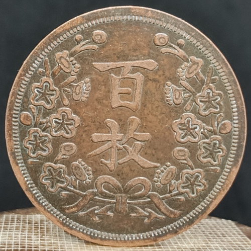 Ancienne pièce chinoise - , «