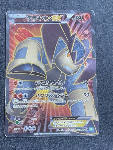 Japanese pokemon terrakion - pokemon,