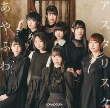 Anime CD DIALOGUE+ / Ayafuwa Asterisk [Première édition limitée avec DVD] ~TV