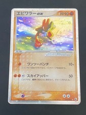 JAPANESE POKEMON HITMONCHAN EX 030/055 ULTRA RARE EX RUBY&SAPPHIRE TYGNON - PL