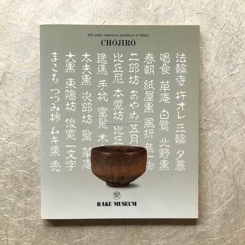 Chojiro théière raku - raku, ware