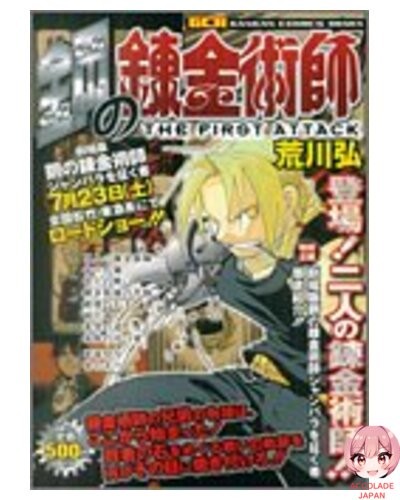 Fullmetal alchemist - fullmetal, la