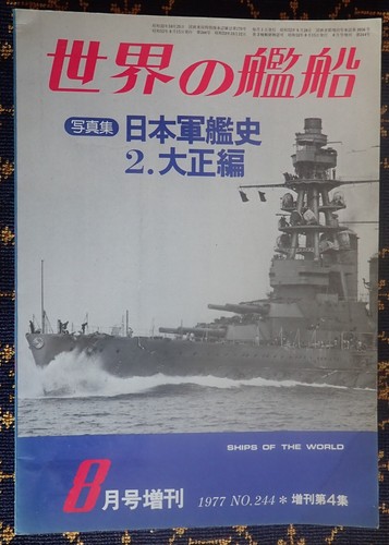 Ships the world 1977 - ships, 8~1977