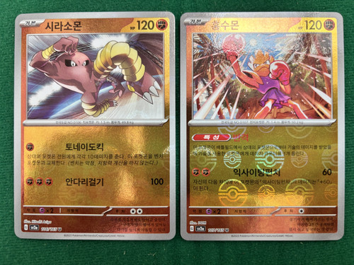 106 107 hitmonlee hitmonchan - 107,