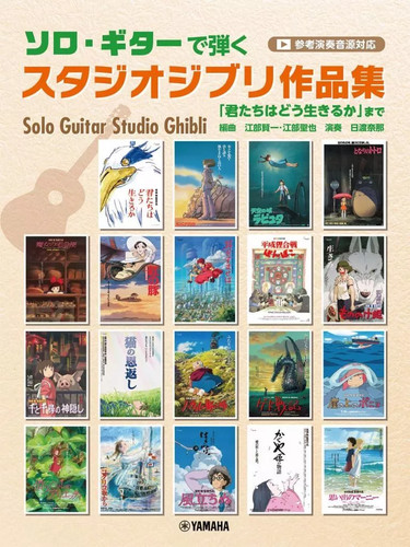 Studio ghibli guitar sheet - studio,