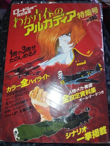Albator harlock arcadia art - albator,