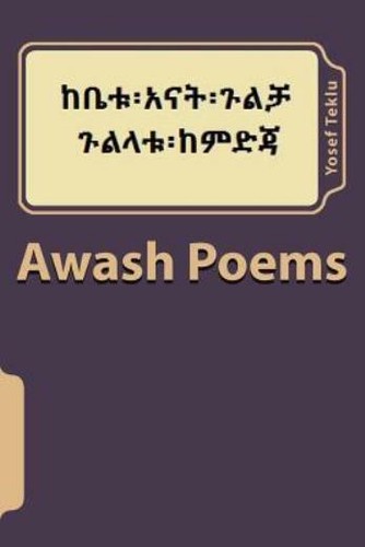 Awash poems - awash,