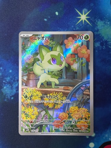 Pokemon japanese sprigatito - pokemon,