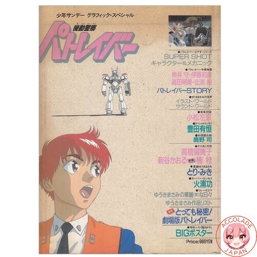 Mobile police patlabor shonen - police,