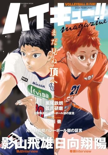 Haikyu magazine 2024 february - magazine,