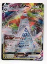Carte Pokemon Duralugon Vmax   123/184     RRR    s8b    Vmax Climax   Japonaise