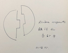 Seund Ja Rhee Dessin Original