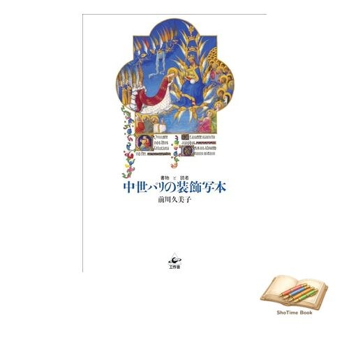 Livre manuscrits enluminés - livre,