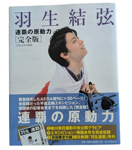 Yuzuru hanyu victory - victory, power