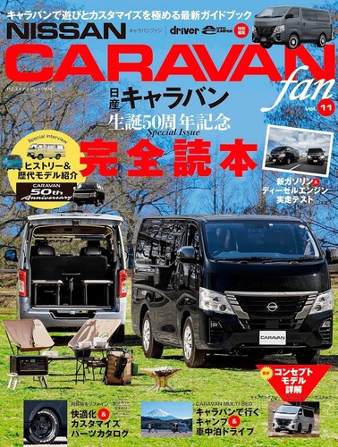 Nissan nv350 caravan fan - nv350, book
