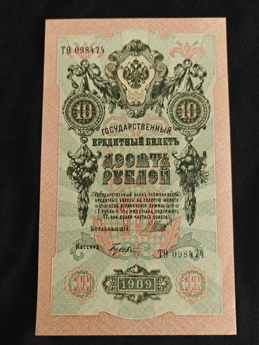 Billet impérial russe neuf - impérial,