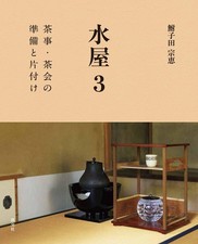 Mizuya 3: Preparation and