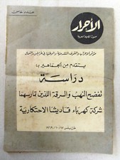 مجلة الأحرار